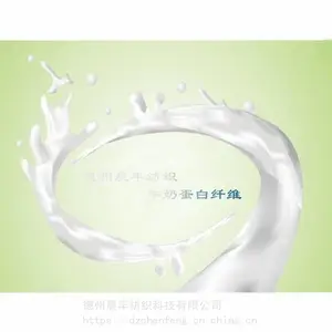 牛奶蛋白纤维纱线 晨丰纺织 富含氨基酸 导湿透气 牛奶纤维