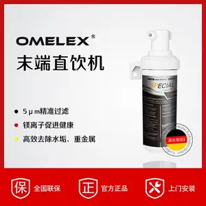 德国欧美克斯无桶末端直饮净水机长效加镁去重金属去水垢OMX-SP510