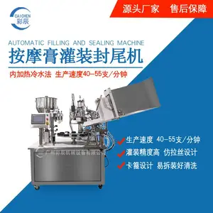 彩辰GZCC-F01全自动按摩膏灌装封尾机 膏体定量灌装封尾机