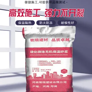 保温砂浆 玻化微珠保温砂浆