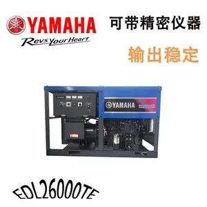 雅马哈21.0KVA小型家用柴油发电机组单相380V低噪音EDL26000TE单相电启动