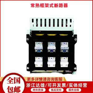 正品包邮 常 熟 框架式断路器CW2-1600/3P-630A抽屉式/固定式