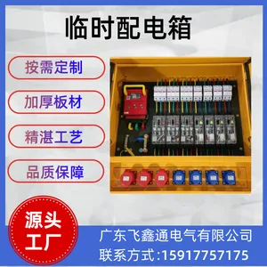 广东工地临时配电箱成套配电箱非标定制