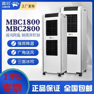 雷豹移动大型工业冷风机 MBC1800/2800 专业通风降温