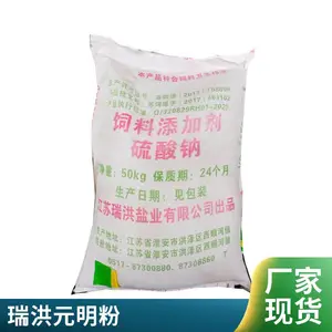 饲料级元明粉 猪鸡鸭鱼饲料添加无水芒硝 瑞洪盐业
