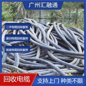 二手电缆回收 电力输出配电柜导电旧电缆线收购 专人施工拆除装运