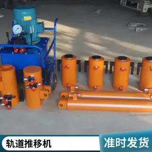在轨重物推移机 变压器推移器 钢轨液压平移机