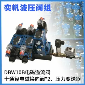 二路十通径4WE10E阀组带电磁溢流阀DBW10B油路块压力表压力传感器