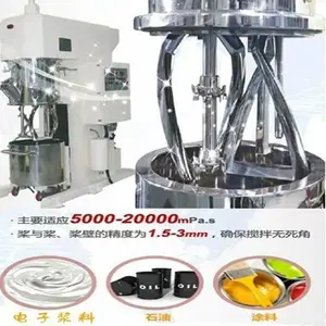 行星式真空分散搅拌机
