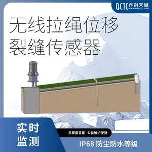 普适型监测设备无线拉绳位移裂缝传感器