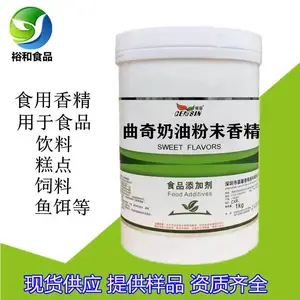 曲奇奶油香精 食品级曲 奇奶油粉末香精 增味剂