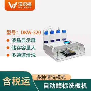 DKW-320自动酶标洗板机 全自动多功能酶标检测仪 微生物抗体检测