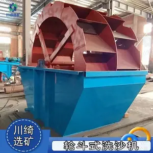 细砂清洗机 小型洗砂机 全自动轮斗叶轮洗沙机 风火轮捞沙机
