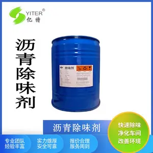 沥青除味剂橡胶沥青除臭剂防水材料去味剂沥青遮味剂