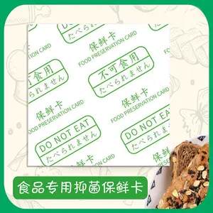 纳贝希保鲜卡 面包点心食品类保鲜 多种规格 按需定制