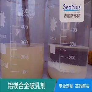 供应铝合金清洗油污废水破乳剂,五金***零件清洗油污废水高效破乳剂-森纳斯