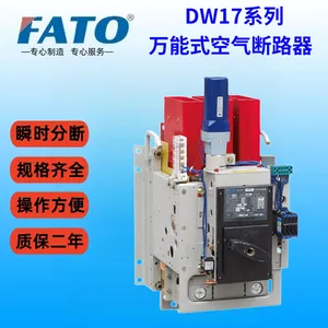华通DW17-1605电动快速 固定水平 万能式空气断路器货源产地