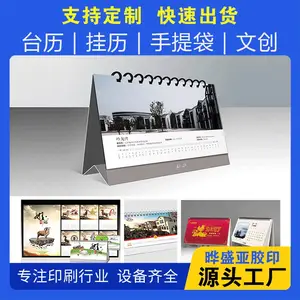 画册印刷厂龙年台历 办公宣传 免费设计 品质售后 晔盛亚