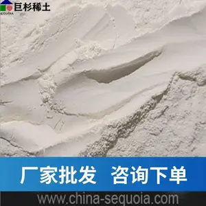 巨杉稀土 磷酸镧铈 氧化铈 氧化镧 优惠力度大 亏本限量出售