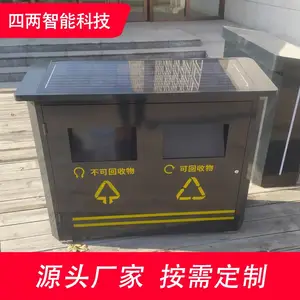 四两太阳能光伏垃圾桶 智能感应分类回收站 零碳园区环保卫士定制