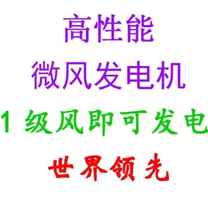 风电投资 高性能 风力发电机 1级风即可发电 *** 24小时连续发电 风力涡轮机 微风发电技术转让