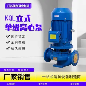 KQL立式单级离心泵 立式管道泵 管道增压泵 江苏凯泉厂家