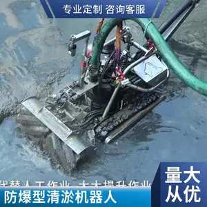 市政水务泵站清淤机器人D800F 高扬程大流量清淤机器人 畅视供应