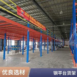 合 肥钢平台货架厂家 重型仓储钢平台 二层储物钢平台 设计方案