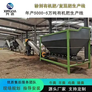 鸡粪小型有机肥生产线现场规划猪粪肥料加工设备安装自动遥控作业