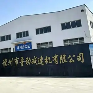 德州市鲁劲减速机有限公司
