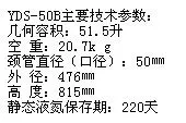 罐 50L 型号:JFYD-YDS-50B库号:M398689