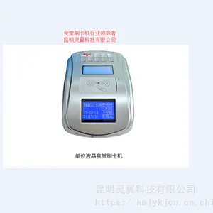 上门安装昆明单位学校食堂刷卡机,无线消费饭卡机,云南人脸消费机安装