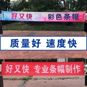 条幅定制横幅制作彩色布标定制广告条幅定做彩色结婚拉条横幅订做