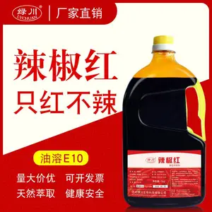 食品添加剂着色剂 辣椒红 辣椒红油 天然可食用色素