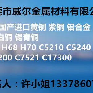 东莞市威尔金属材料有限公司