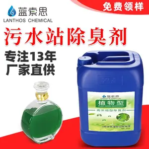 工业污水污泥除臭剂 医院诊所污水除味剂 废气处理厂泵站池去味剂