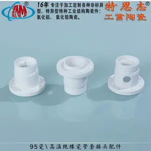 高温绝缘瓷管套接头配件氧化铝陶瓷配件