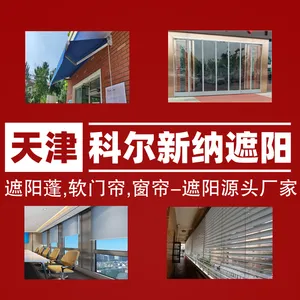 天津市南开区科尔新纳窗帘销售中心