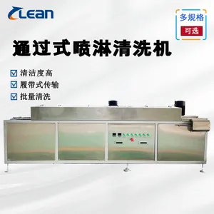 克林通过式履带式喷淋清洗机工业清洗机设备超声波除油除锈