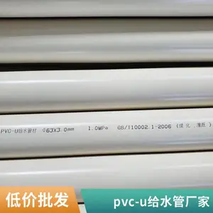 UPVC��ˮ�� pvc-uũ���ȹ� pvc������� ��ɫ�в�ʽ�������Ϲ�