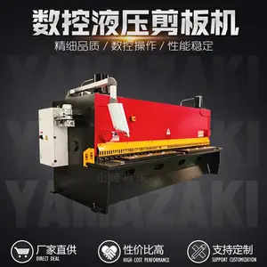 山崎品牌QC11Y-10X3200数控型液压闸式剪板机