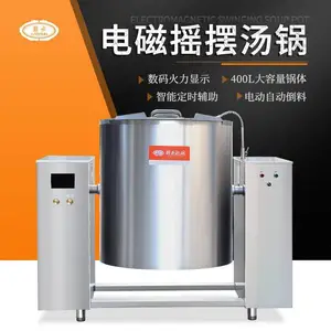 400L电磁炉汤锅,中央厨房大型汤锅,电加热熬汤的机器