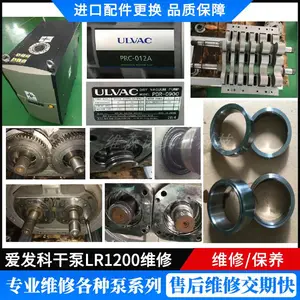 ULVAC������LR1200��ʽ��ձ�ά�� ����ϵͳ����