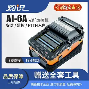 灼识AI-6A光纤熔接机 六马达机器 5英寸彩色屏