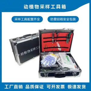 动植物采样工具箱动物检疫植物检疫查验抽检植物产品取样粮谷取样工具箱
