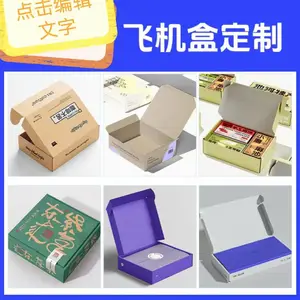 FSC认证环保可降解包装盒厂家 飞机盒 礼品盒 折叠盒 书型盒