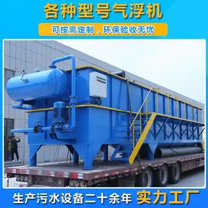气浮机污水处理设备溶气式气浮机 生活食品污水 含油废水处理净化