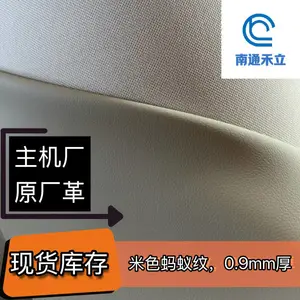 米色PVC汽车革,蚂蚁纹,一等品原厂革现货库存。