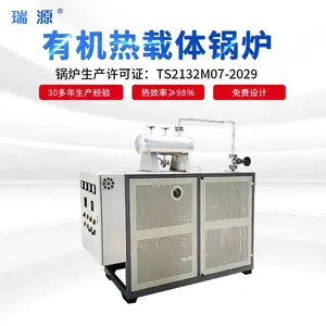 瑞源 电加热油炉 导热油传热装置 橡胶塑料行业生产加热