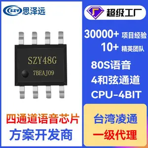 思泽远音乐芯片SZY48G 语音播报芯片ic 8脚音乐芯片 8脚语音芯片